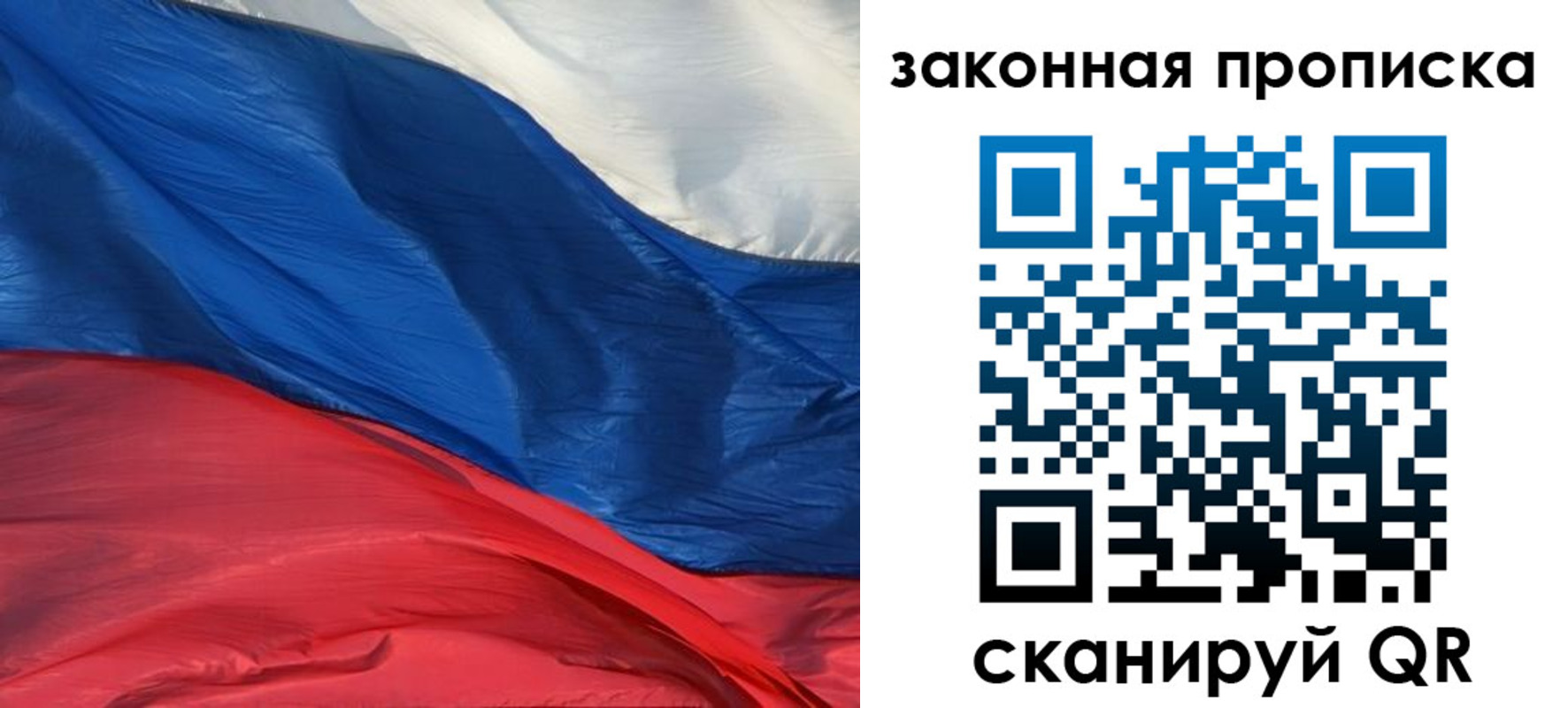 прописка в Петушках