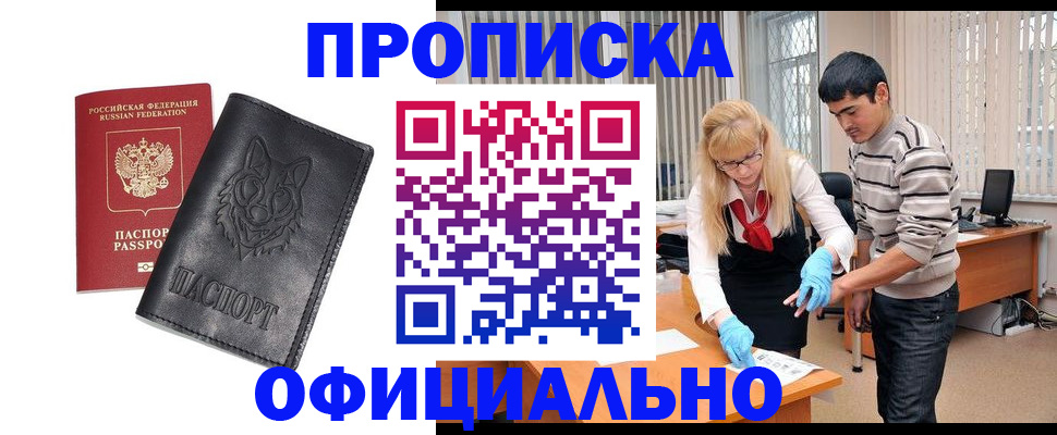 прописка для кредита в Петушках